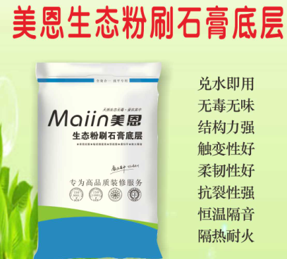 美恩生態(tài) 粉刷石膏底層 美恩生態(tài) 粉刷石膏底層